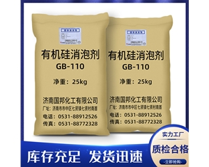 有機硅消泡劑GB-122
