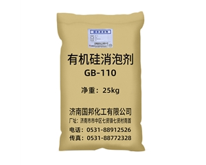 有機硅消泡劑GB-122